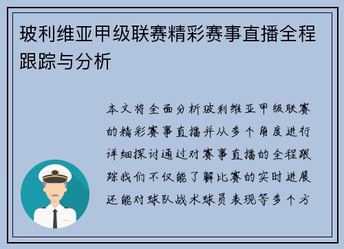 玻利维亚甲级联赛精彩赛事直播全程跟踪与分析