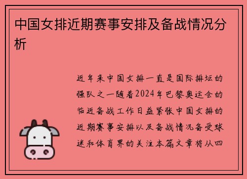 中国女排近期赛事安排及备战情况分析