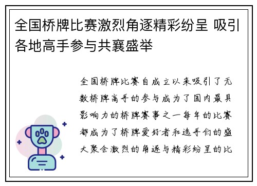 全国桥牌比赛激烈角逐精彩纷呈 吸引各地高手参与共襄盛举