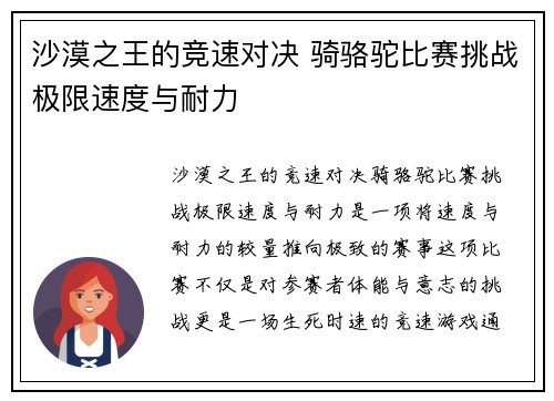 沙漠之王的竞速对决 骑骆驼比赛挑战极限速度与耐力