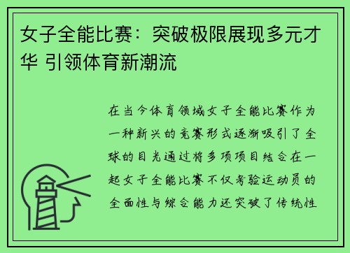 女子全能比赛：突破极限展现多元才华 引领体育新潮流