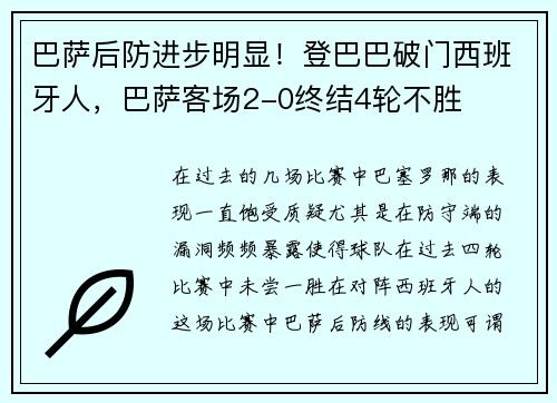 巴萨后防进步明显！登巴巴破门西班牙人，巴萨客场2-0终结4轮不胜
