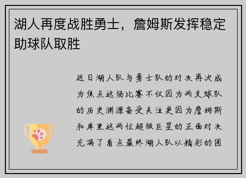 湖人再度战胜勇士，詹姆斯发挥稳定助球队取胜