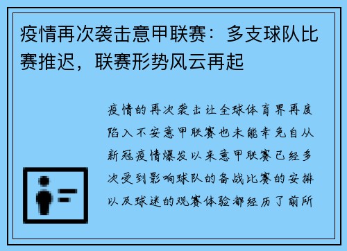 疫情再次袭击意甲联赛：多支球队比赛推迟，联赛形势风云再起