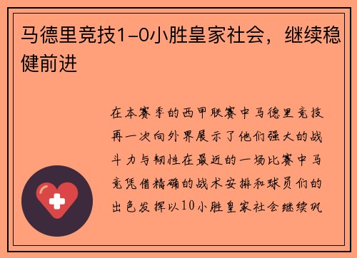 马德里竞技1-0小胜皇家社会，继续稳健前进